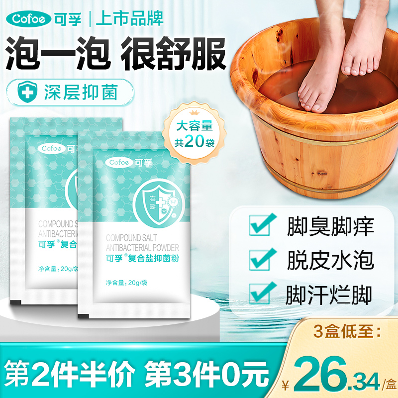 脚气脱皮止痒烂脚丫抑菌泡脚药包