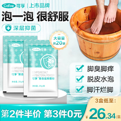 可孚除脚气臭脚小水泡脚痒泡脚药包足部抑菌止痒脱皮非杀菌去真菌