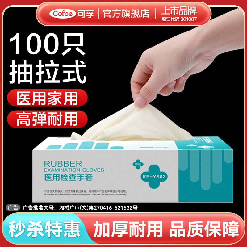 可孚一次性医用乳胶手套医疗外科手术检查橡胶防护抽取式耐用加厚