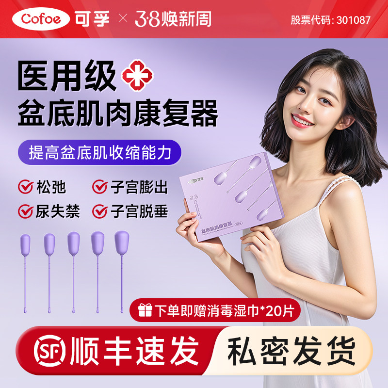 盆底肌修复仪阴道哑铃女产后漏尿松弛凯格尔训练神器医用家用小球