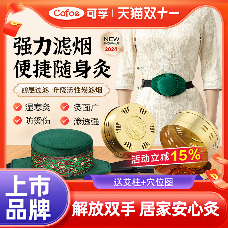 艾灸盒随身灸家用罐熏蒸仪器器具器艾灸柱肚子腹部无烟热敷包盒子