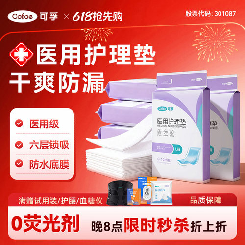 可孚加厚医用防漏护理垫上市品牌