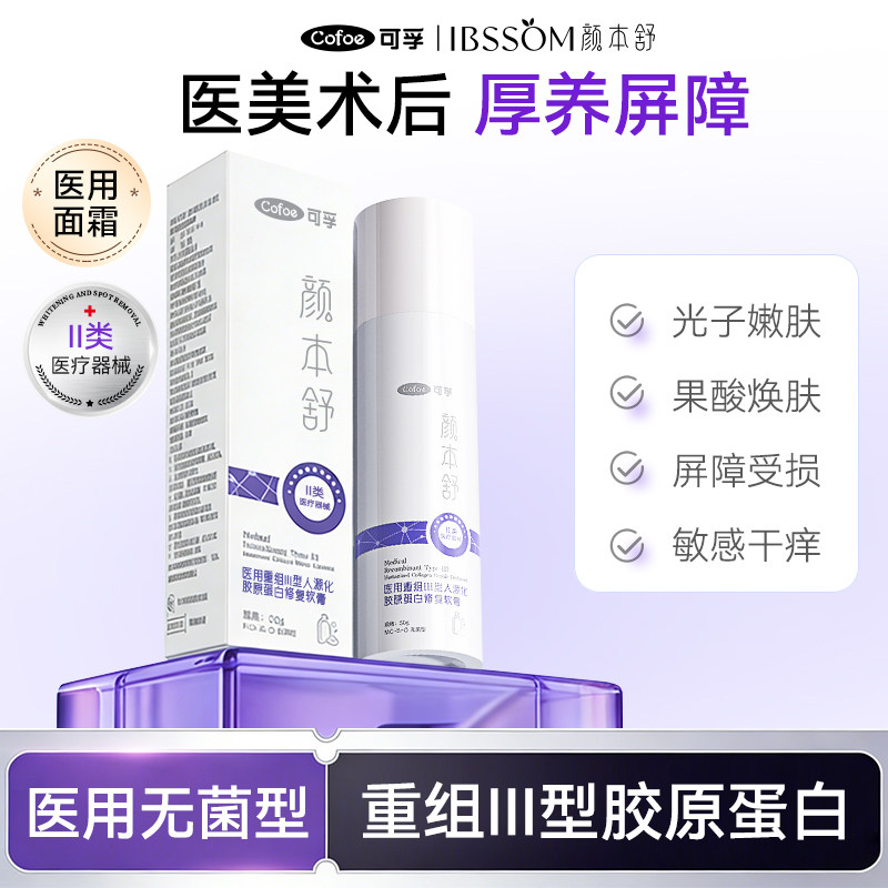 可孚医用Ⅲ型胶原蛋白修复乳乳图片