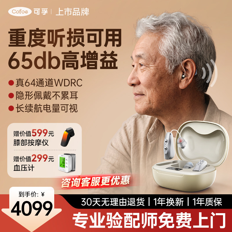 可孚耳背式助听器中重度耳聋耳背专用老年人2026新款正品隐形医用图片