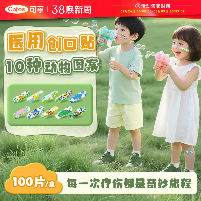 可孚医用创口贴儿童卡通可爱防水透气创可贴伤口止血贴医专用洗澡