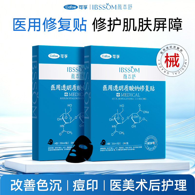 可孚颜本舒医用小蓝膜医美修复贴图片