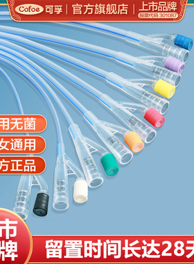 可孚一次性无菌医用硅胶双腔导尿管长期男用女性老人引流导尿男性
