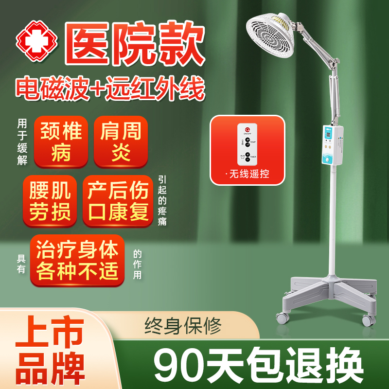 可孚医用同款家用红外线理疗烤灯