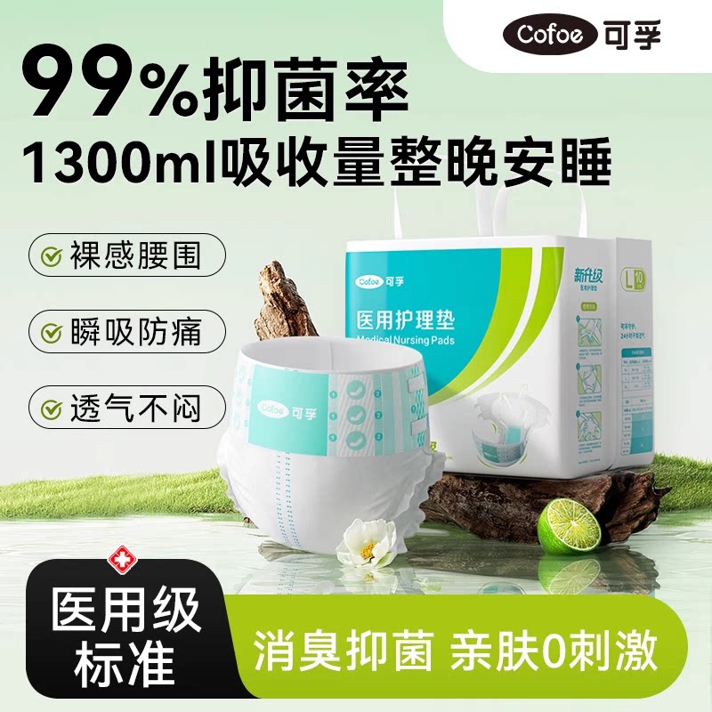 可孚医用成人纸尿裤老人用护理垫抑菌尿不湿夜用女产妇尿布湿尿片
