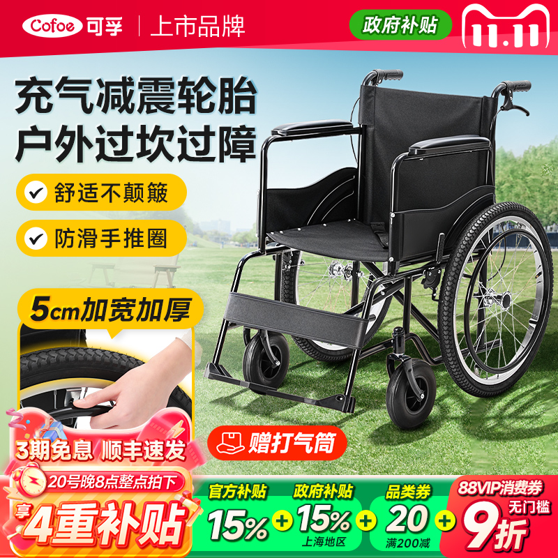 可孚轮椅充气减震轮胎国家补贴