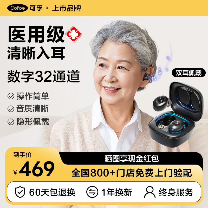 可孚助听器老年人专用正品耳聋耳背无线年轻重度蓝牙隐形耳内式新