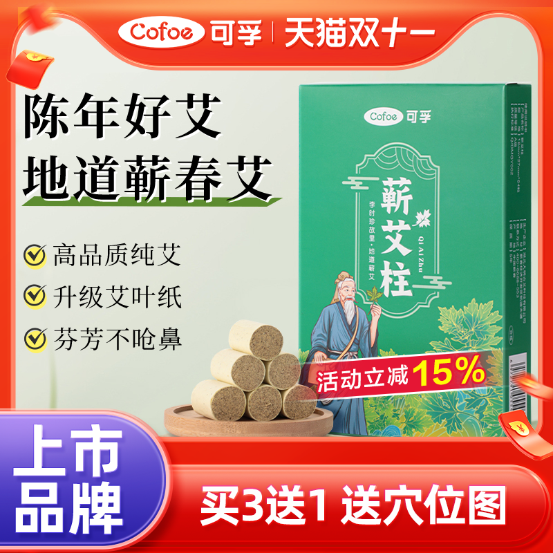 蕲春艾柱艾灸艾草随身灸家用陈年老艾灸柱艾条艾绒艾炷官方旗舰店