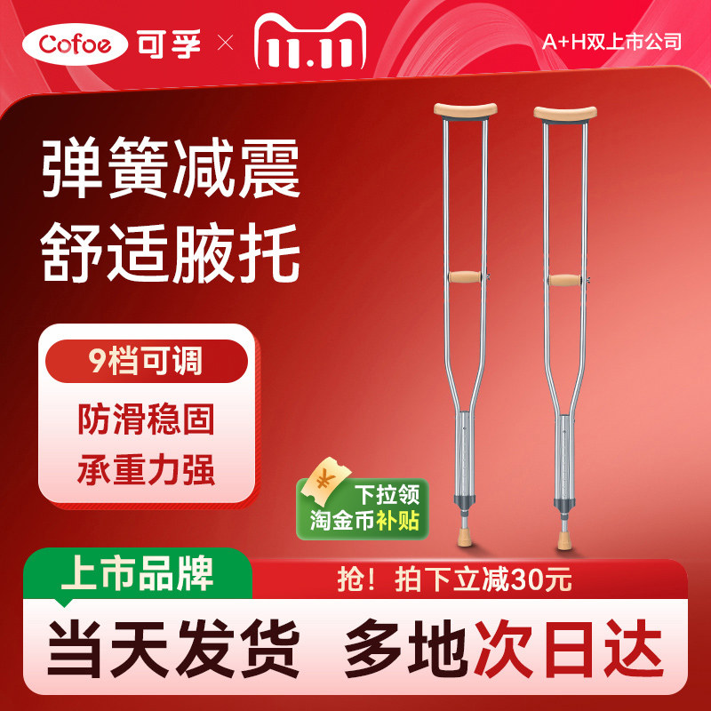 可孚拐杖老人防滑腋下拐年轻人骨折专用康复走路助行受伤脚医用双