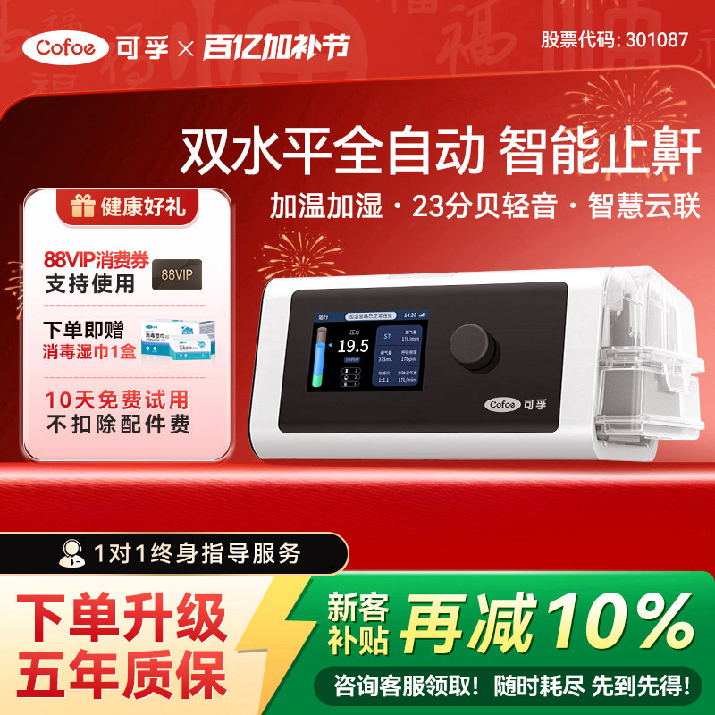 可孚家用双水平全自动呼吸机止鼾神器BR220SW睡眠放打鼾无创暂停