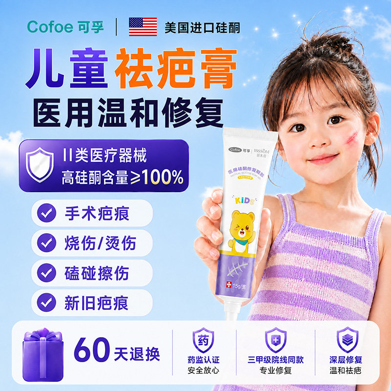 美国进口硅酮儿童温和祛疤凝胶图片