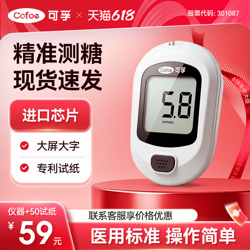 可孚逸测A03血糖仪准确简单好用图片