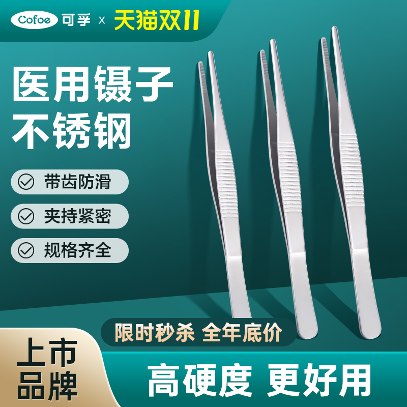 可孚镊子医用不锈钢咬合紧超好用
