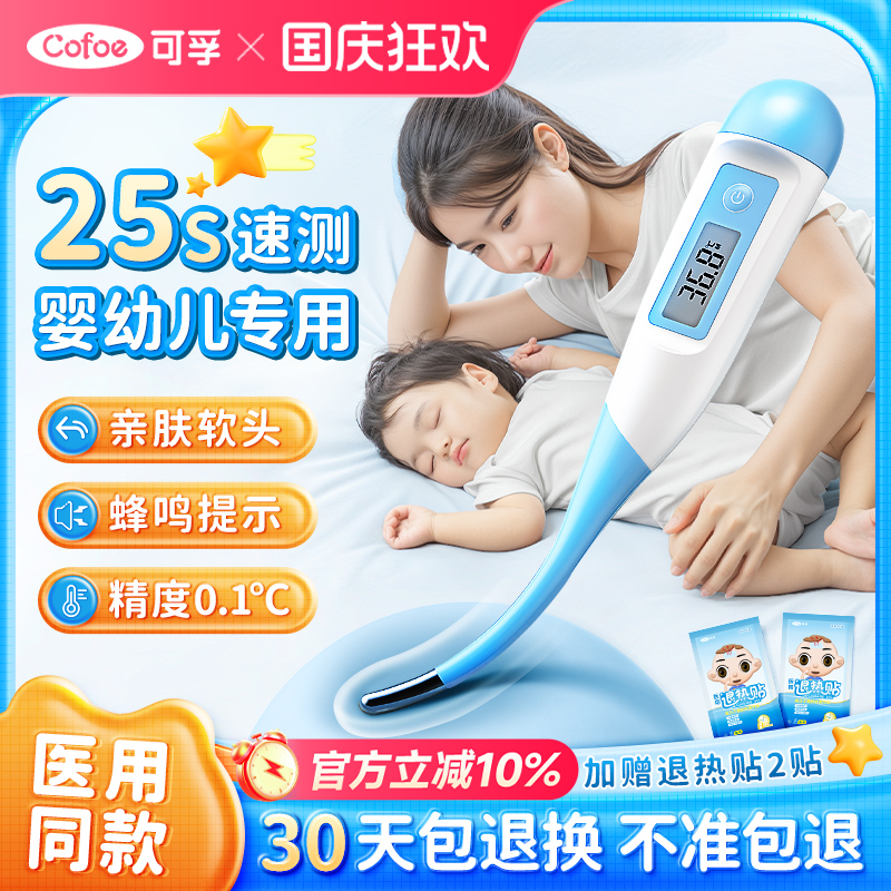 可孚电子体温计婴儿专用儿童家用精准医用高精准温度计测人体温表