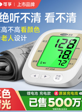 可孚电子血压计全自动测量仪家用高精准充电臂式量血压测压仪医用
