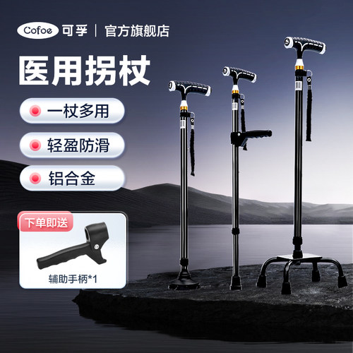 老人拐杖四脚伸缩铝合金轻便