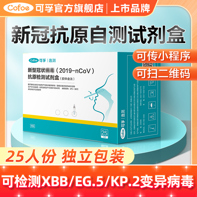 可孚新冠快速核酸抗原检测试剂盒阳性试纸自测盒核算自检棒鼻拭子 医疗器械 新冠抗原检测试纸 原图主图