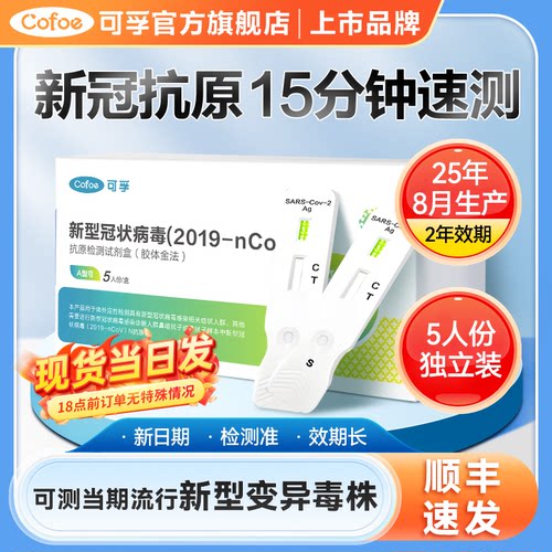 可测新变异毒株顺丰发货次日达