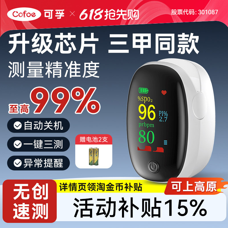 可孚医用血氧仪脉搏手指夹式指脉氧脉氧血氧饱和度检测手指家用