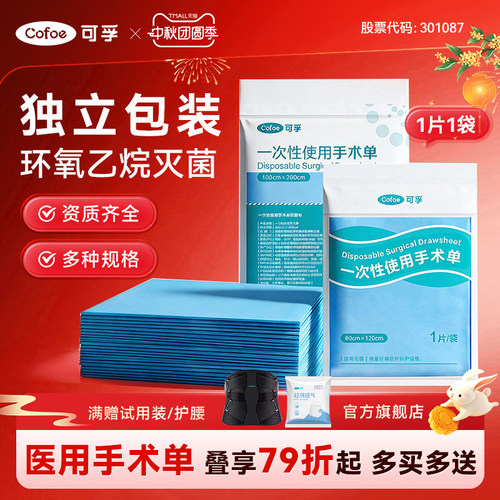独立装】可孚医用灭菌手术单