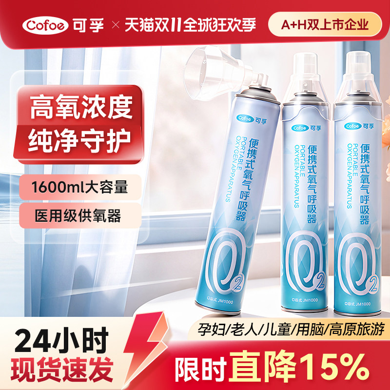 可孚氧气瓶便携式呼吸罐高原旅游家用医用孕妇老人氧气罐面罩吸氧