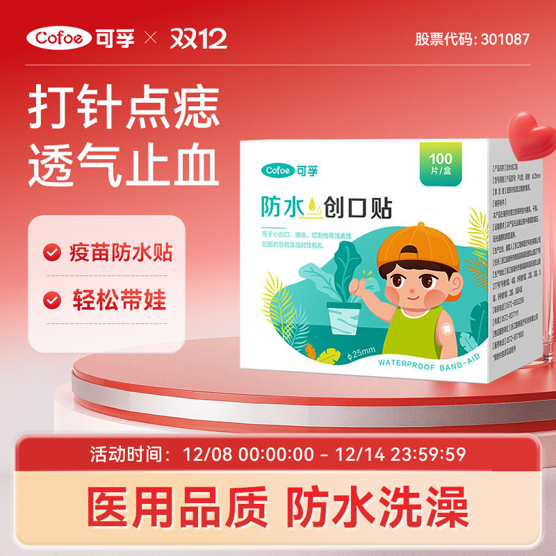 疫苗贴婴儿防水贴伤口宝宝圆形止血医用迷你点痣创口儿童小创可贴