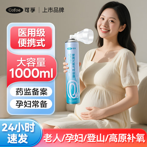 上市品牌】可孚医用级便携氧气瓶