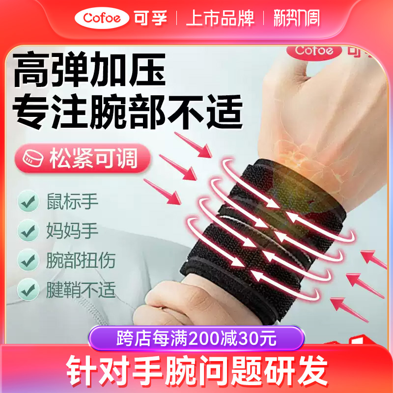 tfcc腱鞘炎护腕运动手腕医用固定器扭伤骨折劳损恢复关节护套康复