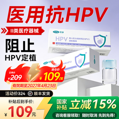 可孚hpv病毒非干扰素凝胶医用抗hpv妇科专用非生物蛋白抑菌正品