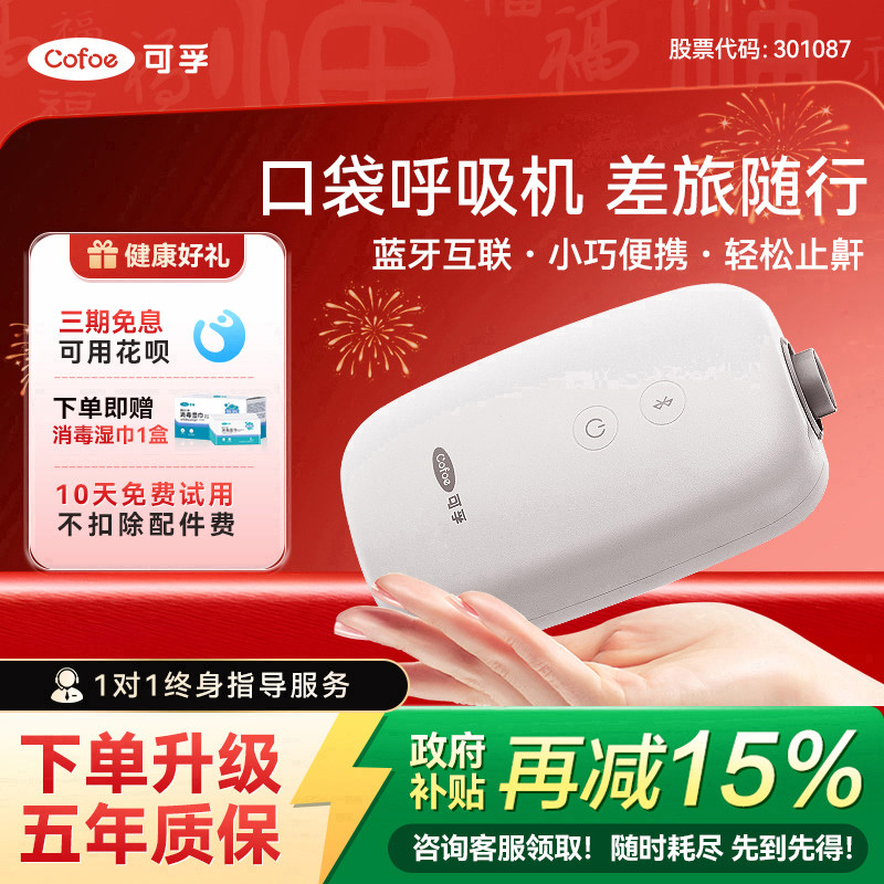 可孚呼吸机家用小型便携式mini止鼾神器睡眠防打鼾无创打呼噜专用