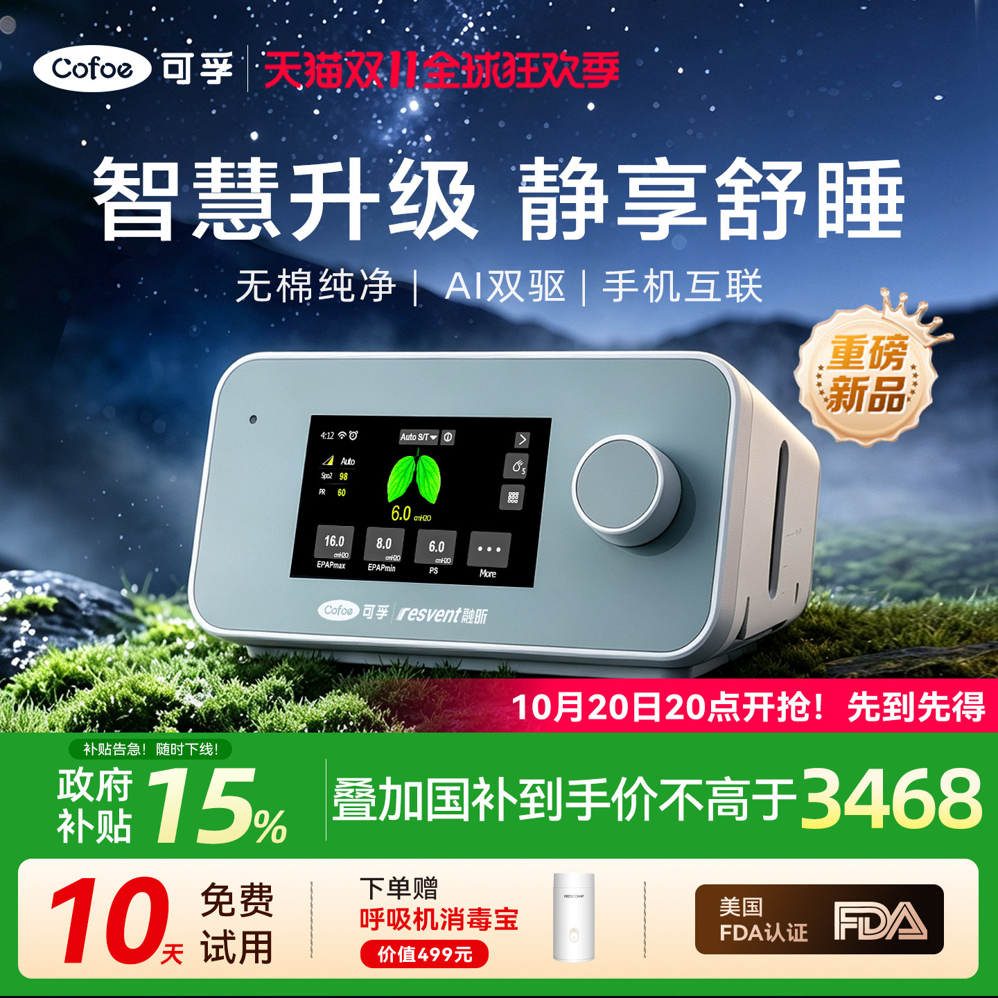 可孚家用双水平全自动呼吸机院线同款睡眠呼吸暂停打呼噜止鼾神器