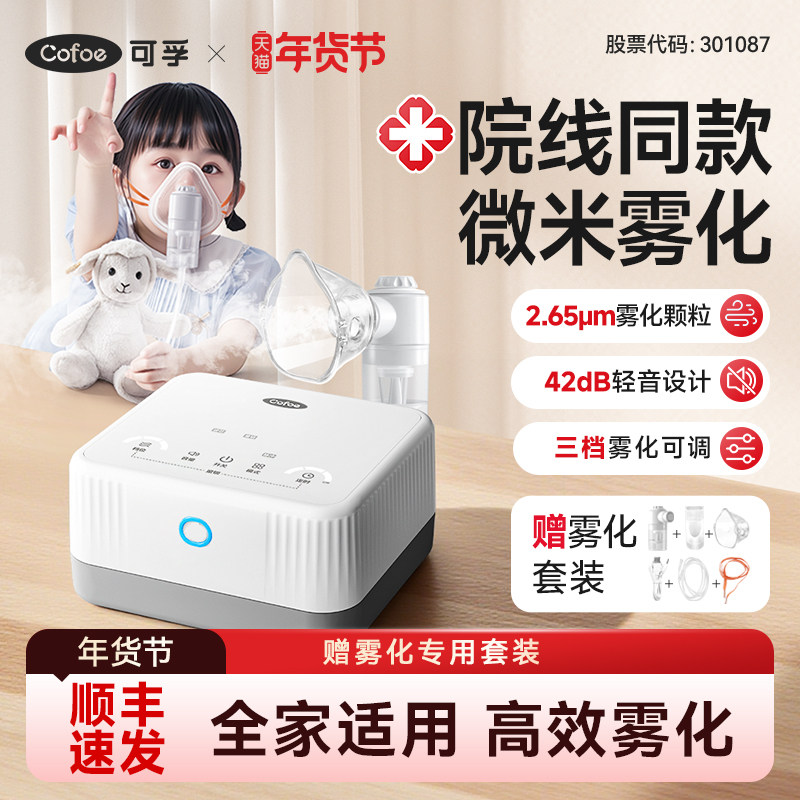 可孚静音雾化器医疗用吸入雾化机儿童家用小孩婴儿专用老人家庭用,医疗器械,雾化器,淘宝优惠券,粉丝福利购,淘宝优惠卷