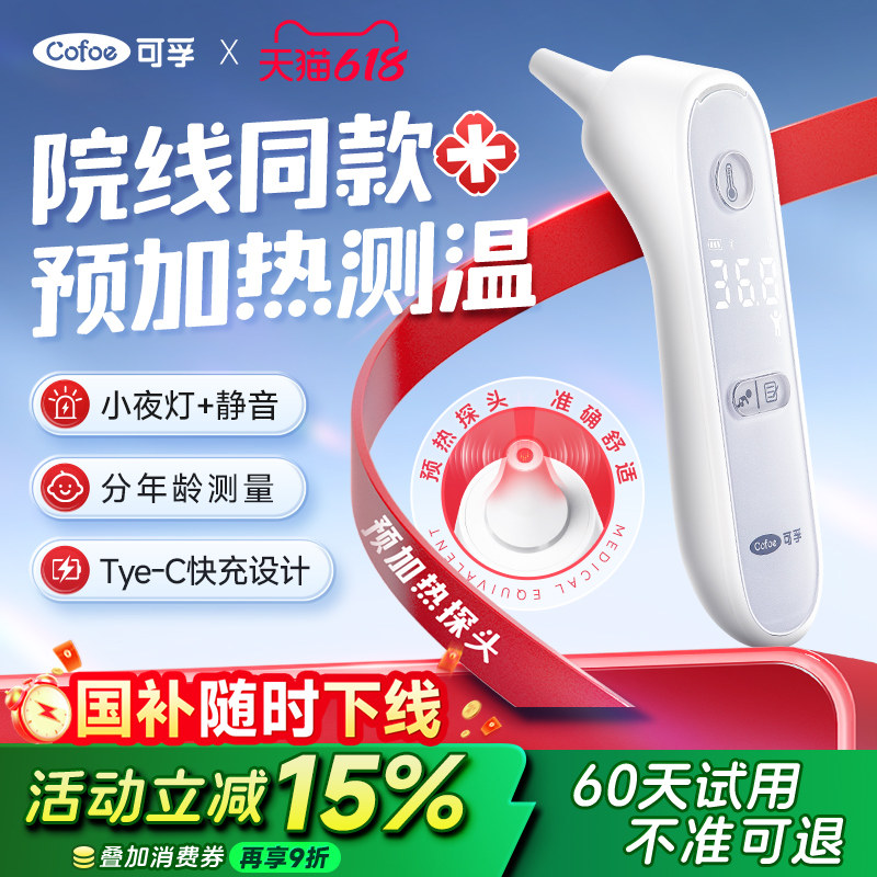可孚预热耳温枪婴儿专用体温计电子家用精准医用高精度体温枪儿童