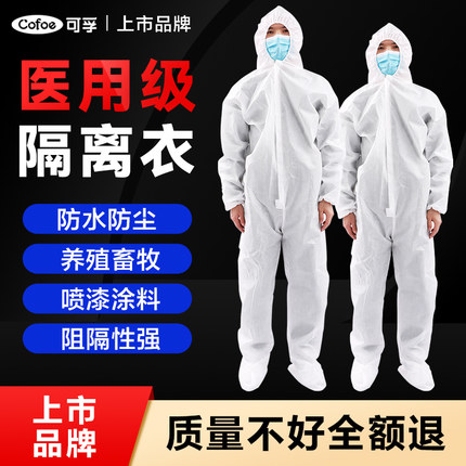 隔离衣连体全身一次性医用防水疫情防尘防护防疫养殖场无菌防护服
