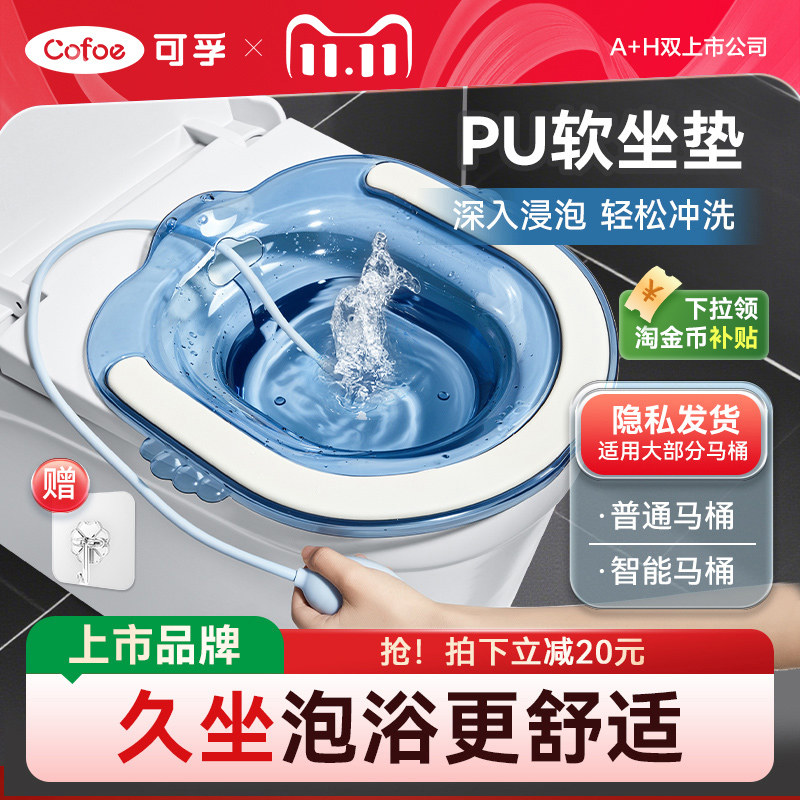 可孚坐浴盆女士专用痔疮男孕妇马桶洗屁屁神器熏蒸洗屁股盆免蹲盆