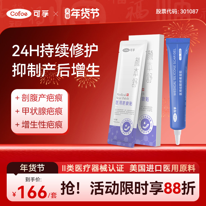 医用祛疤膏硅酮凝胶敷料疤痕贴剖腹产去疤修复刨妇产增生手术伤口,医疗器械,祛疤产品,淘宝优惠券,粉丝福利购,淘宝优惠卷