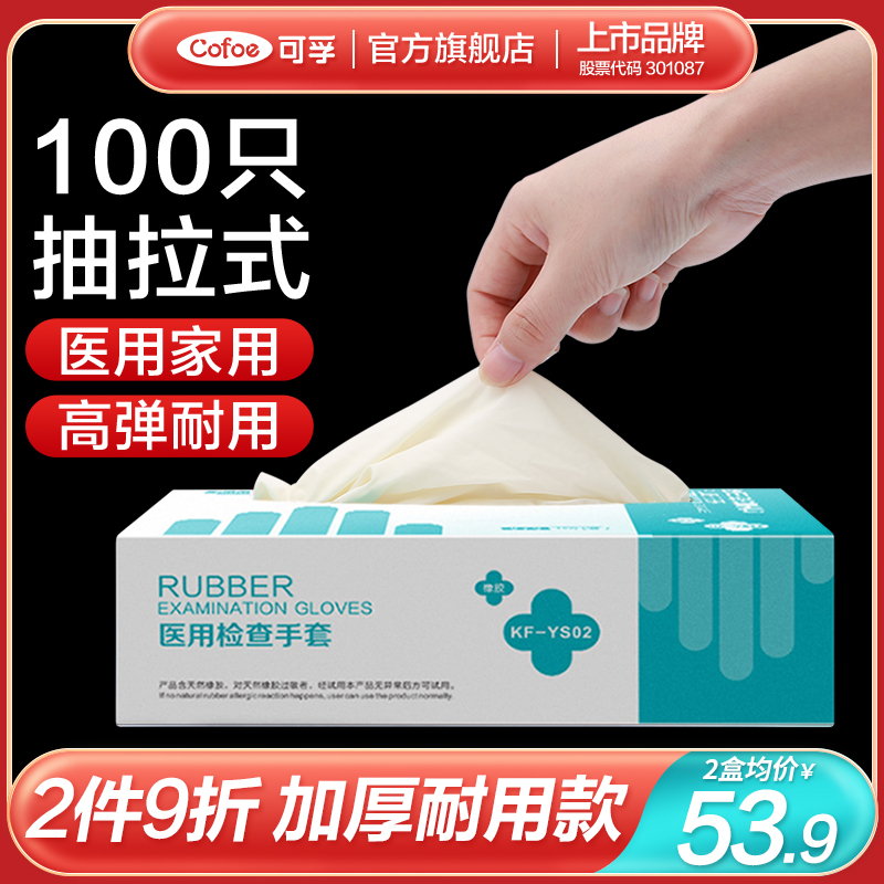 一次性医用防护手套阻菌防水可孚
