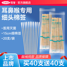 可孚耳鼻喉专用细长棉签医用小头超细掏耳朵婴儿无菌采耳棉棒15cm