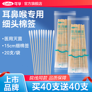 可孚耳鼻喉专用细长棉签医用小头超细掏耳朵婴儿无菌采耳棉棒15cm