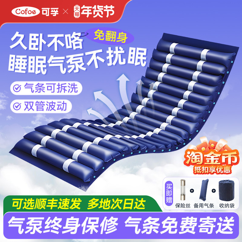 可孚气垫床老人防褥疮医用老年人压疮床垫卧床护理充气专用气床垫