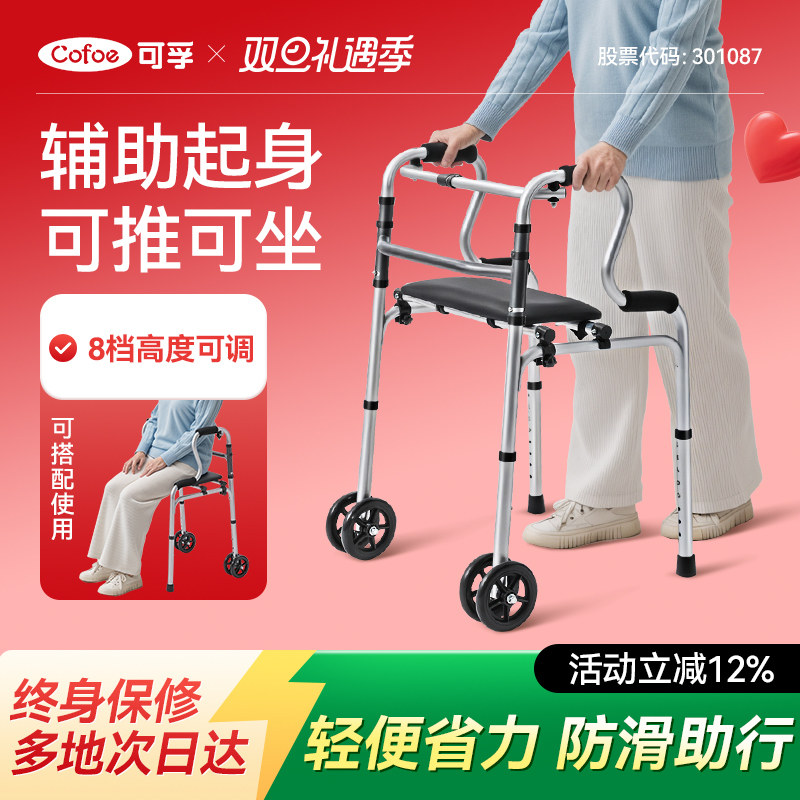 可孚老人行走步行辅助拐杖走路助力器医疗专用手扶老年助行器神器