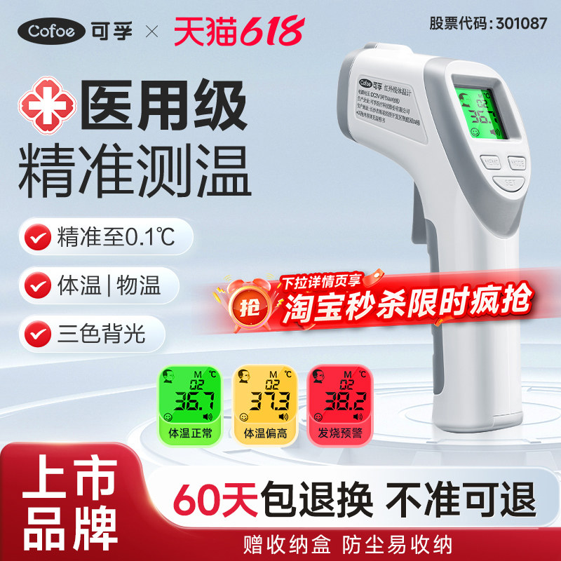 可孚医用体温枪电子额温家用专用精准温度计婴儿耳温探热测人体温
