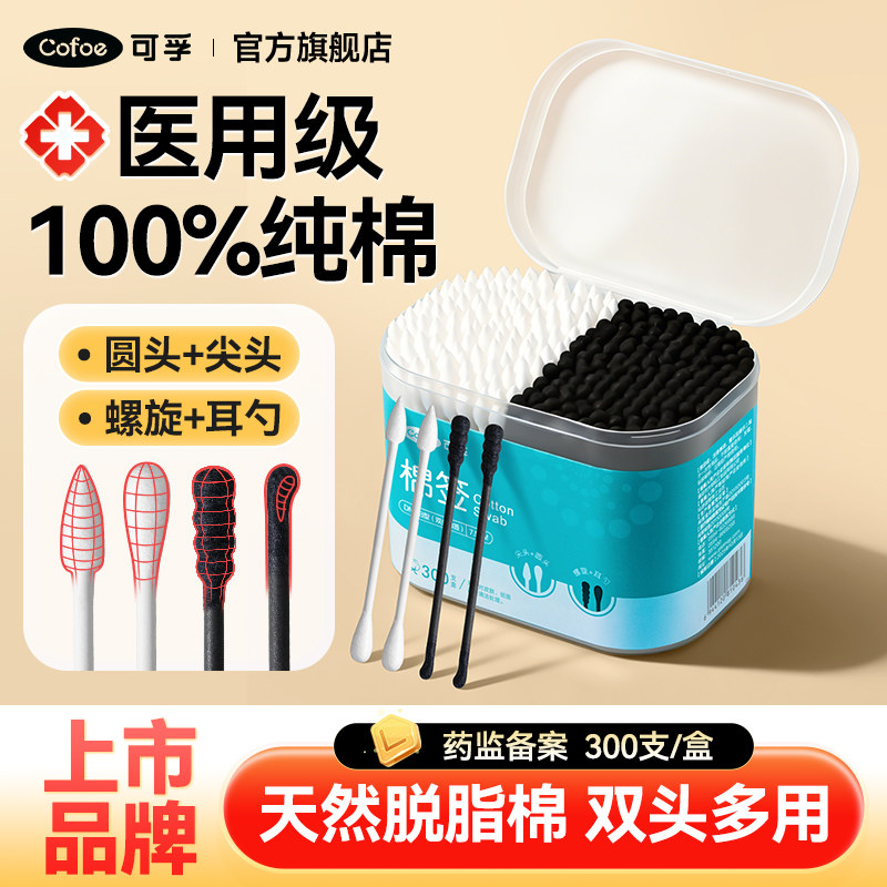 可孚棉签掏耳朵专用医用一次性双头棉花棒黑色掏耳棉棒尖头化妆用