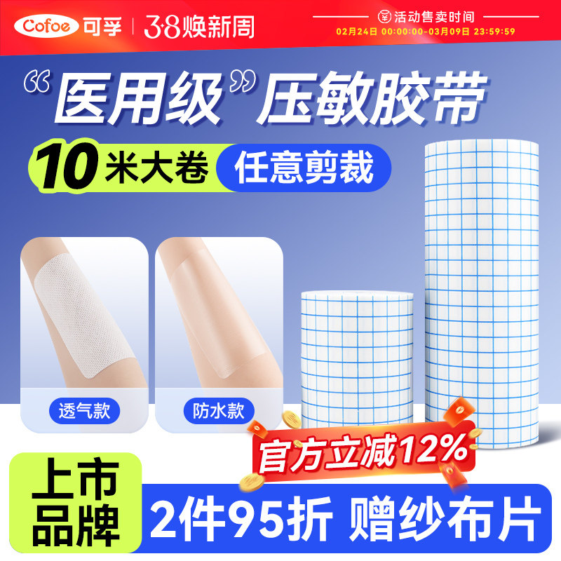 医用压敏胶带医疗无纺布胶布卷防水pu膜过敏防透气膏药固定贴敷料