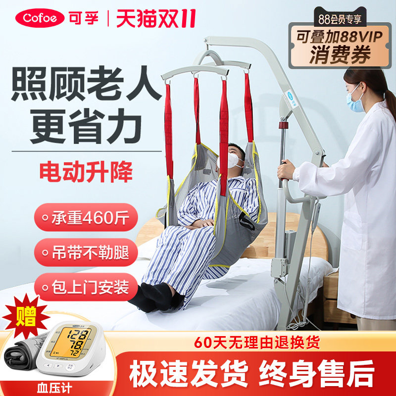 可孚多功能免抱起老年人护理床移位机残疾卧床瘫痪病人护理电动家