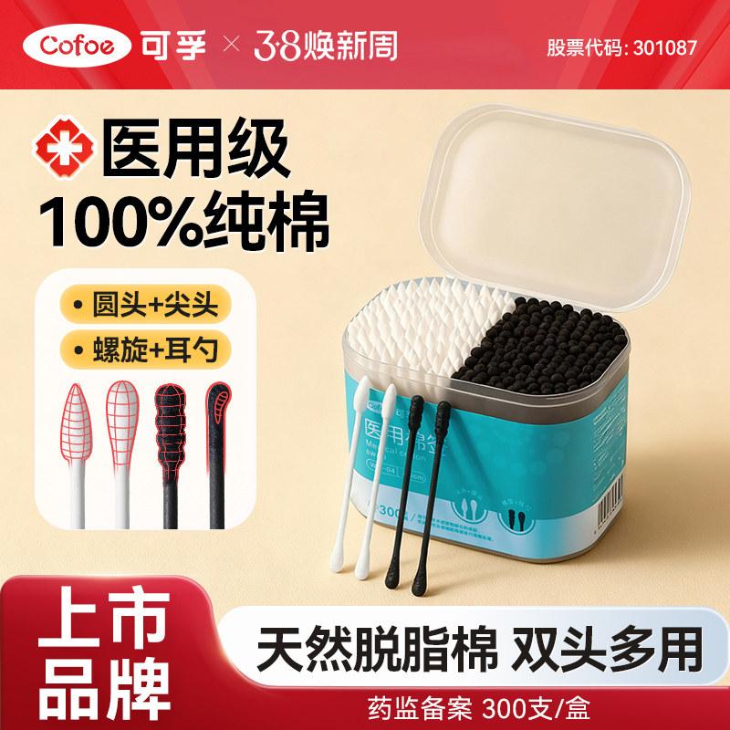 可孚棉签掏耳朵专用医用一次性双头棉花棒黑色掏耳棉棒尖头化妆用